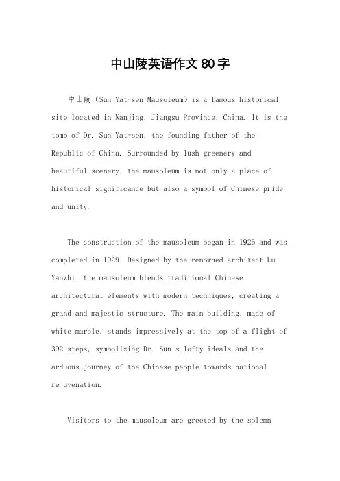 中山陵英语作文80字