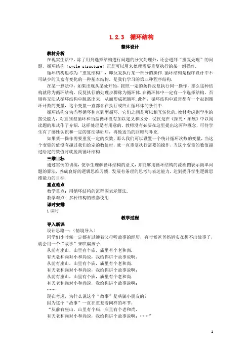 高中数学第1章算法初步1.2流程图1.2.3循环结构教案苏教版必修3