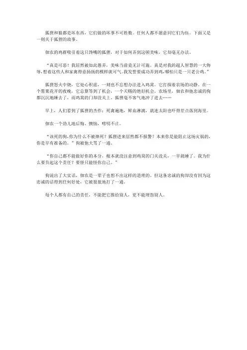(青少年心灵成长直通车)让孩子更聪明的成长故事_佃农、狗和狐狸