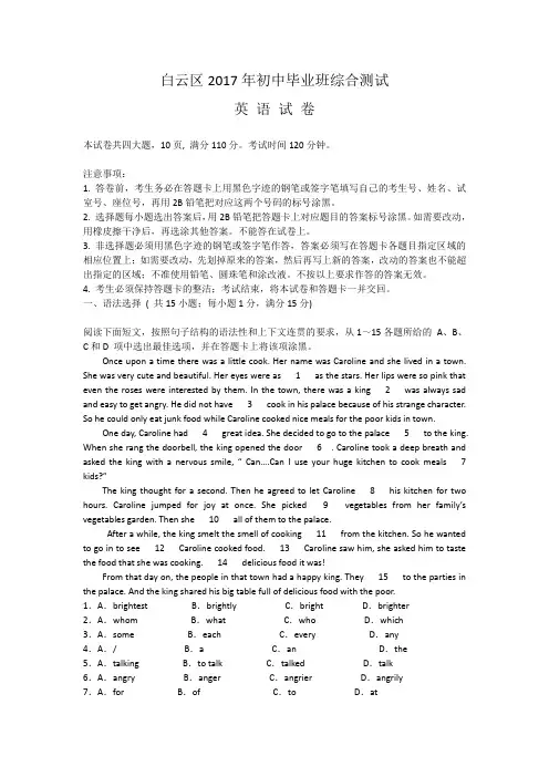 广州市白云区2017年中考一模英语试题及答案