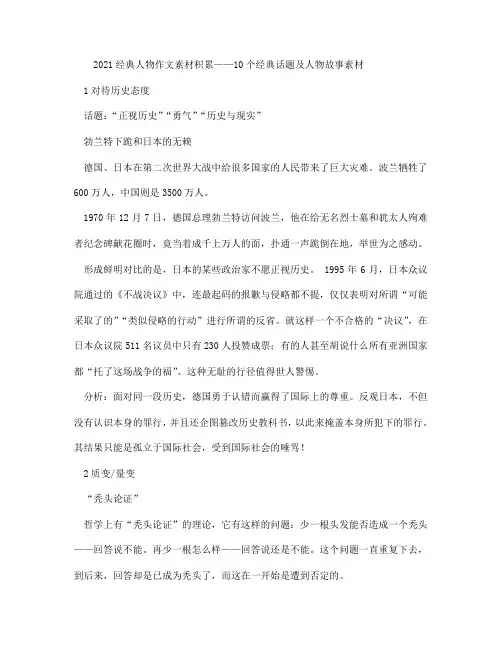 2021经典人物作文素材积累——10个经典话题及人物故事素材