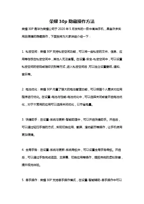荣耀30p隐藏操作方法