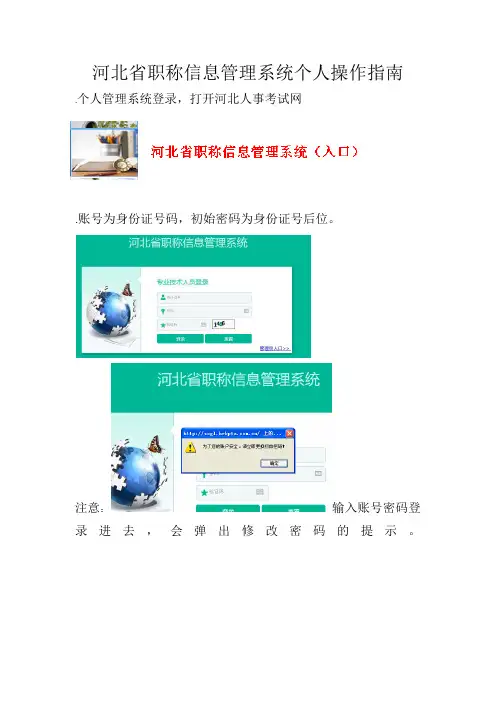 河北省职称信息管理系统个人操作指南