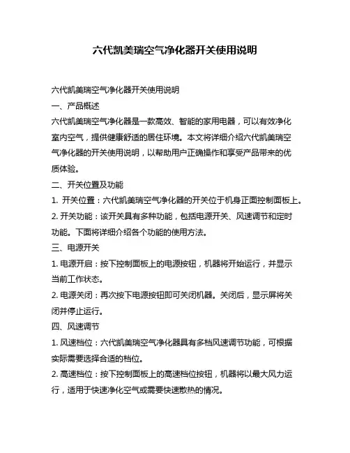 六代凯美瑞空气净化器开关使用说明