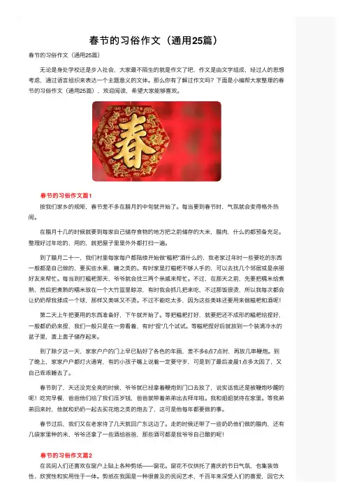 春节的习俗作文（通用25篇）