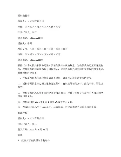 去工商打印章程授权委托书