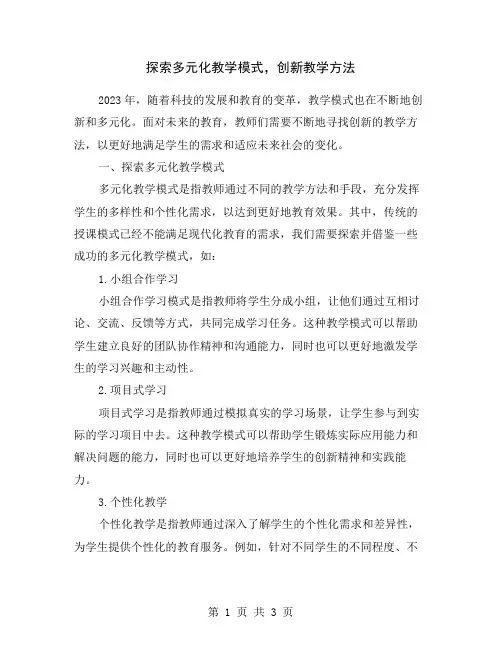 探索多元化教学模式,创新教学方法