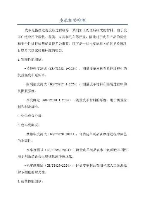 皮革相关检测