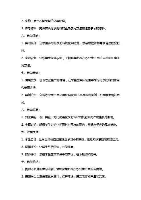 教案示例[化学肥料