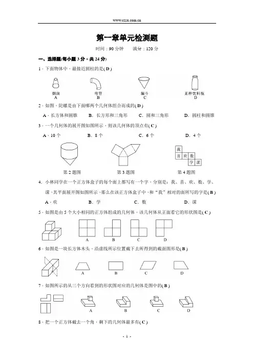 北师大版七年级数学第一章单元检测题