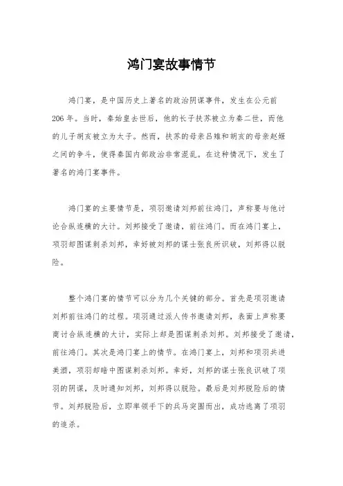 鸿门宴故事情节