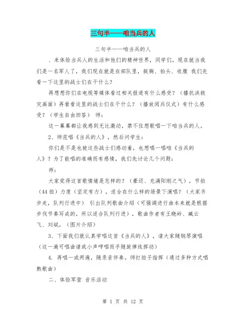 三句半——咱当兵的人(完整版)