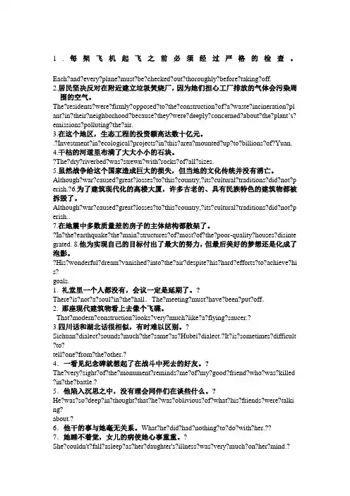 翻译 高级英语一课后翻译