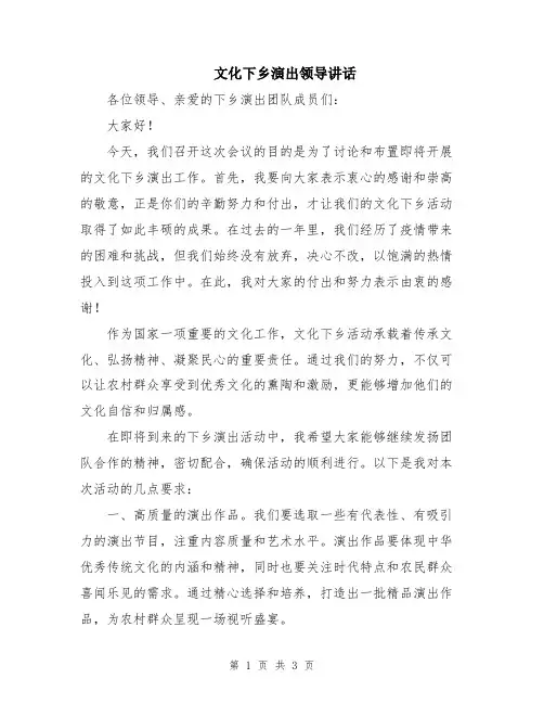 文化下乡演出领导讲话