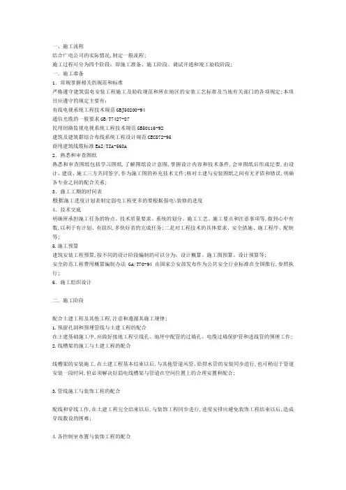 实际中弱电工程施工流程和规范