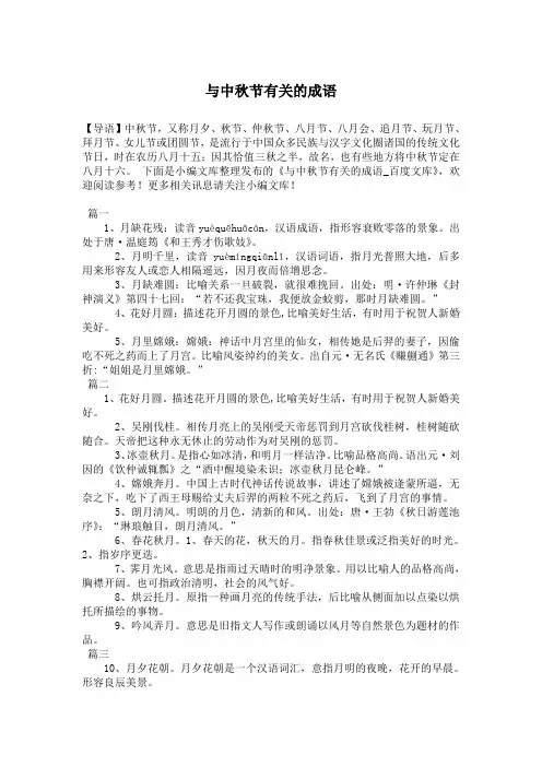 与中秋节有关的成语