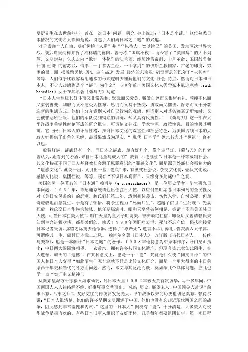日本之“谜”与“谜底”