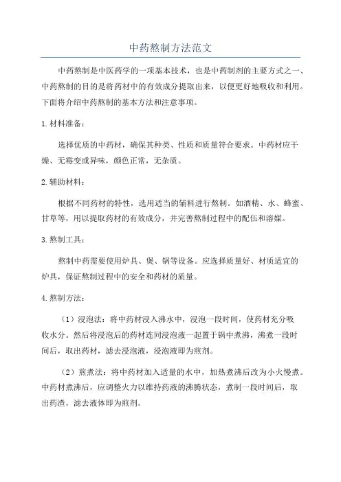 中药熬制方法范文