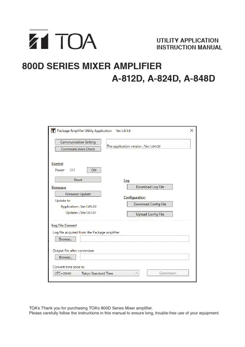 TOA 800D系列混音放大器操作手册说明书
