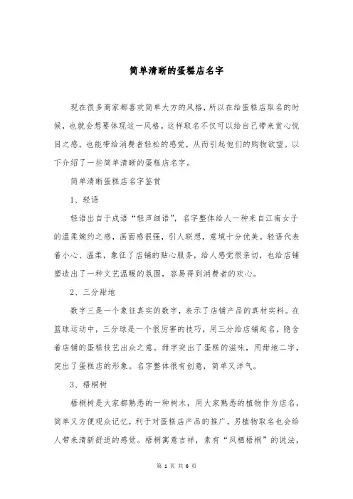 简单清晰的蛋糕店名字
