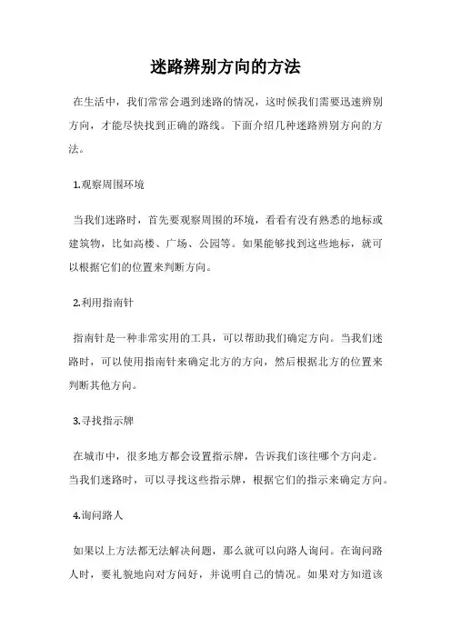 迷路辨别方向的方法