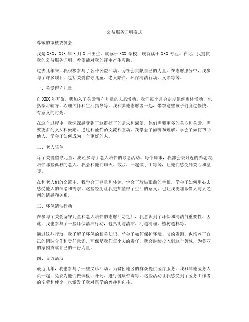 公益服务证明格式