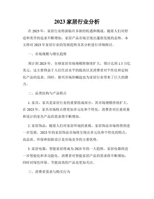 2023家居行业分析