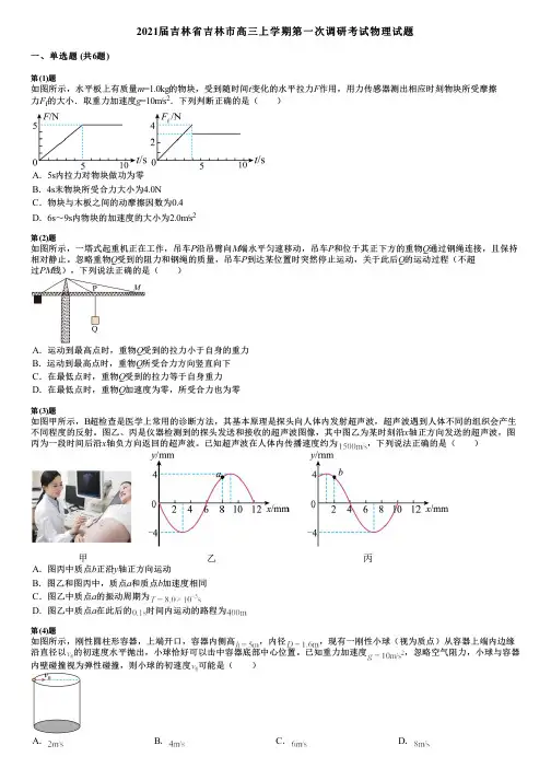 2021届吉林省吉林市高三上学期第一次调研考试物理试题