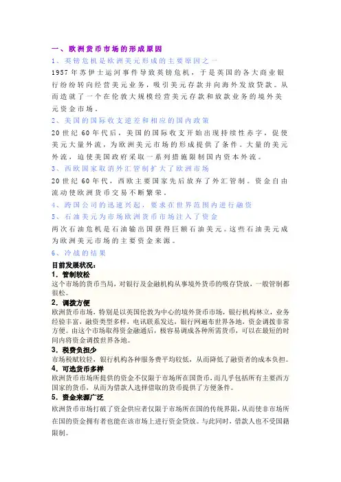 欧洲货币形成及发展状况