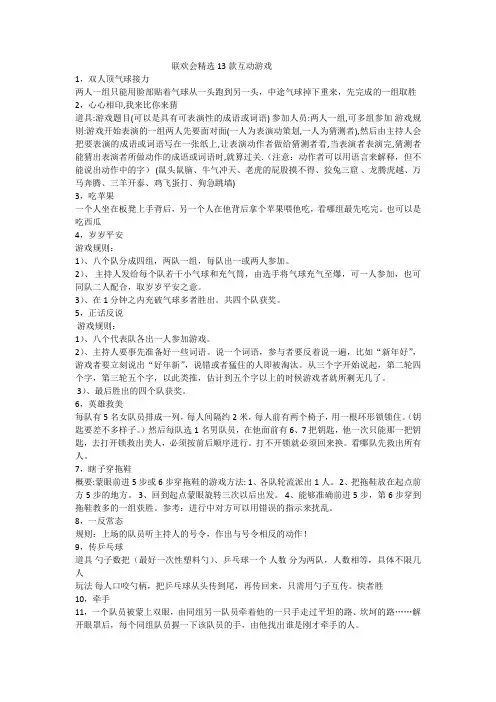 联欢会精选13款互动游戏