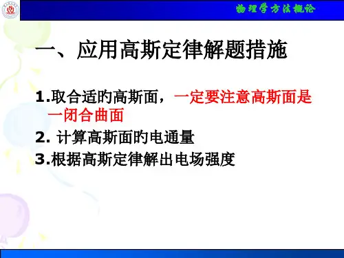 高斯定理及应用