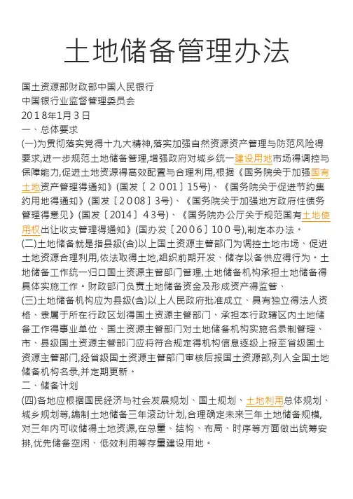 土地储备管理办法