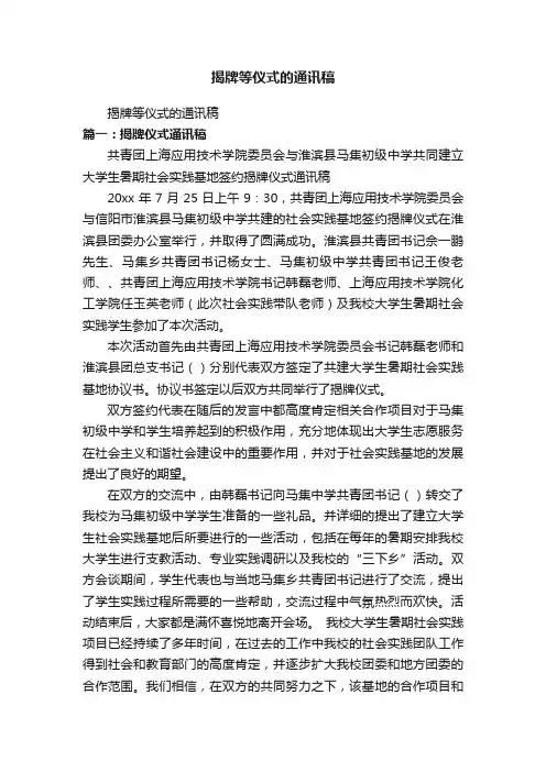 揭牌等仪式的通讯稿