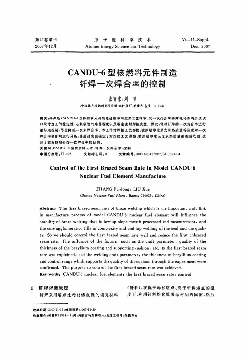 CANDU-6型核燃料元件制造钎焊一次焊合率的控制