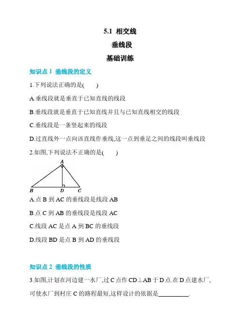 2020-2021学年人教版数学 七年级下册  5.1 相交线  垂线段 同步练习