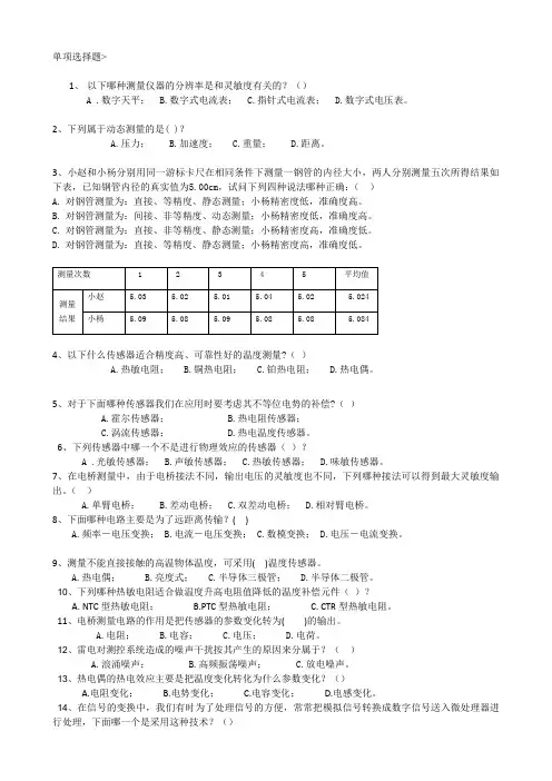 检测与转换技术复习题及答案
