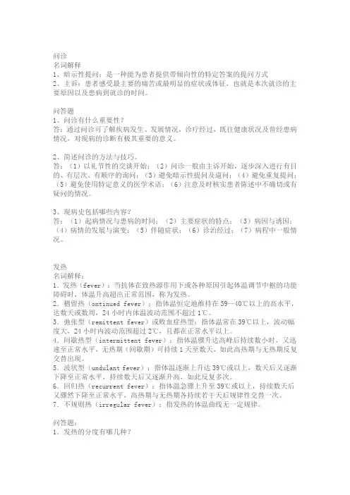 名词及问答题库