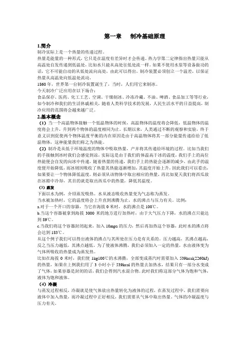 制冷培训教程