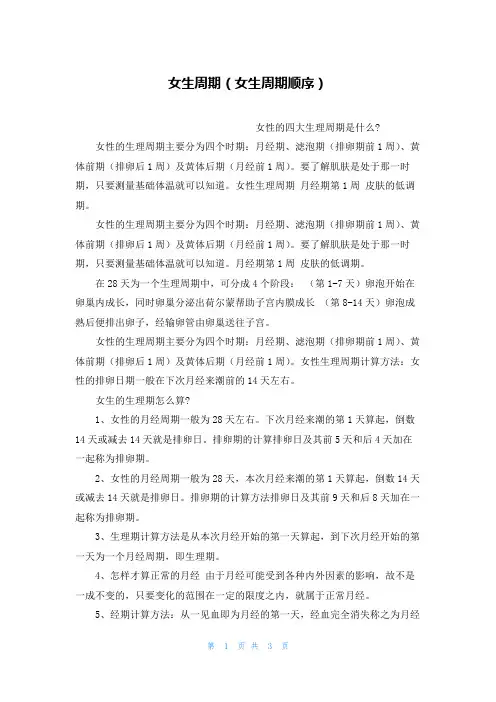 女生周期(女生周期顺序)