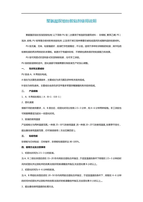 玻镁防火板-聚氨酯双组份胶粘剂使用说明