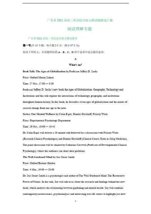 广东省高三英语综合能力测试题精选汇编 阅读理解专题