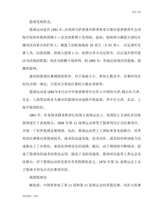 篮球发展简史