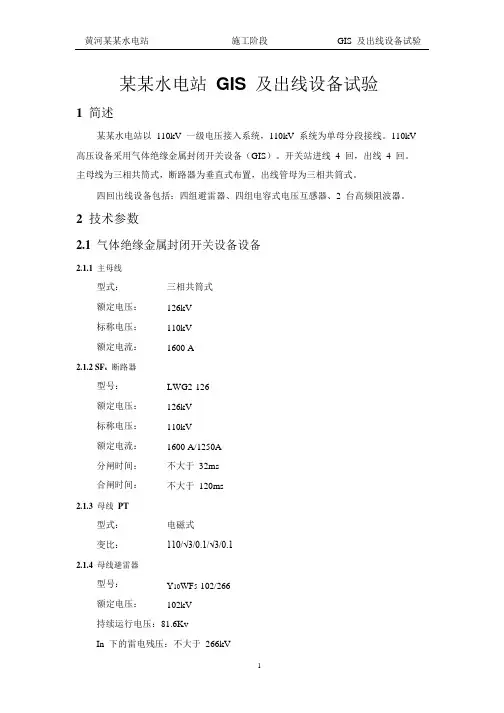 GIS试验方案