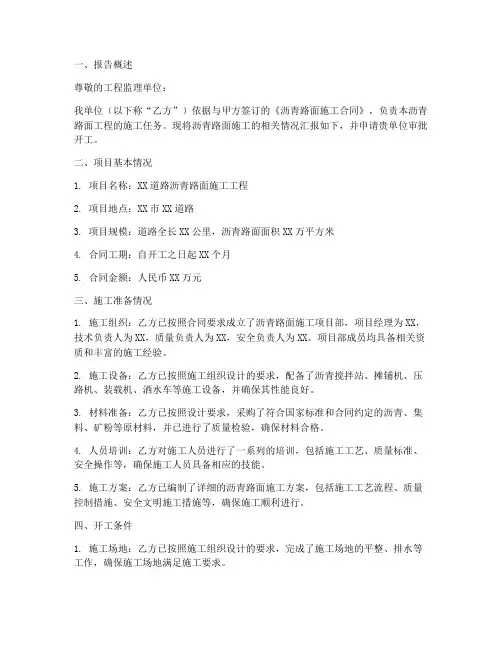 沥青开工申请报告