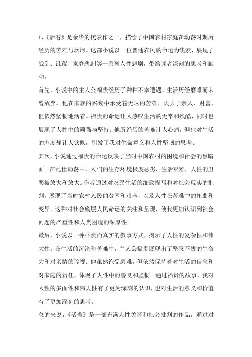 《活着》读后感5篇