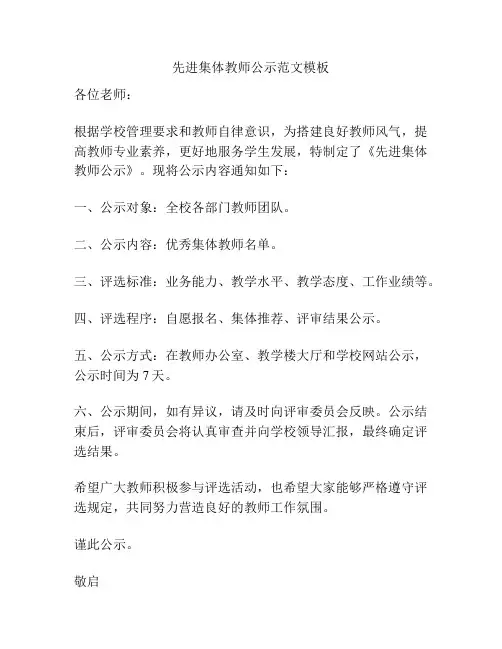 先进集体教师公示范文模板