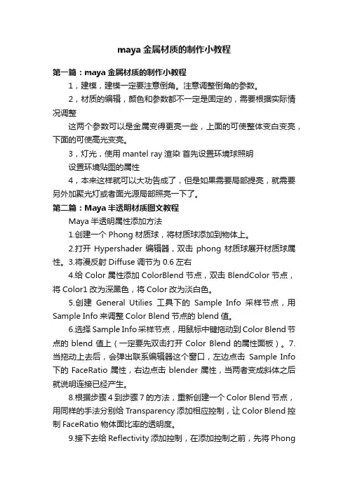 maya金属材质的制作小教程