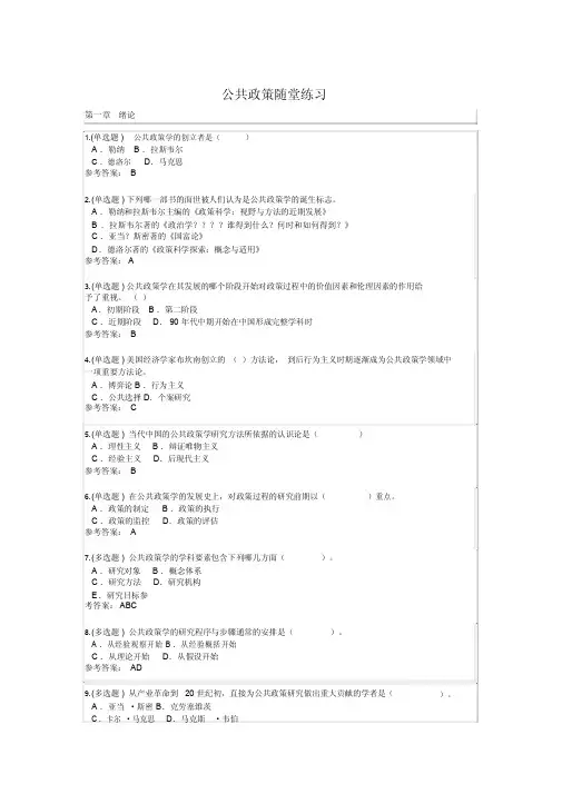 公共政策随堂练习
