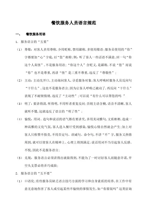 餐饮服务人员语言规范