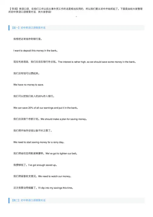 初中英语口语情景对话三篇